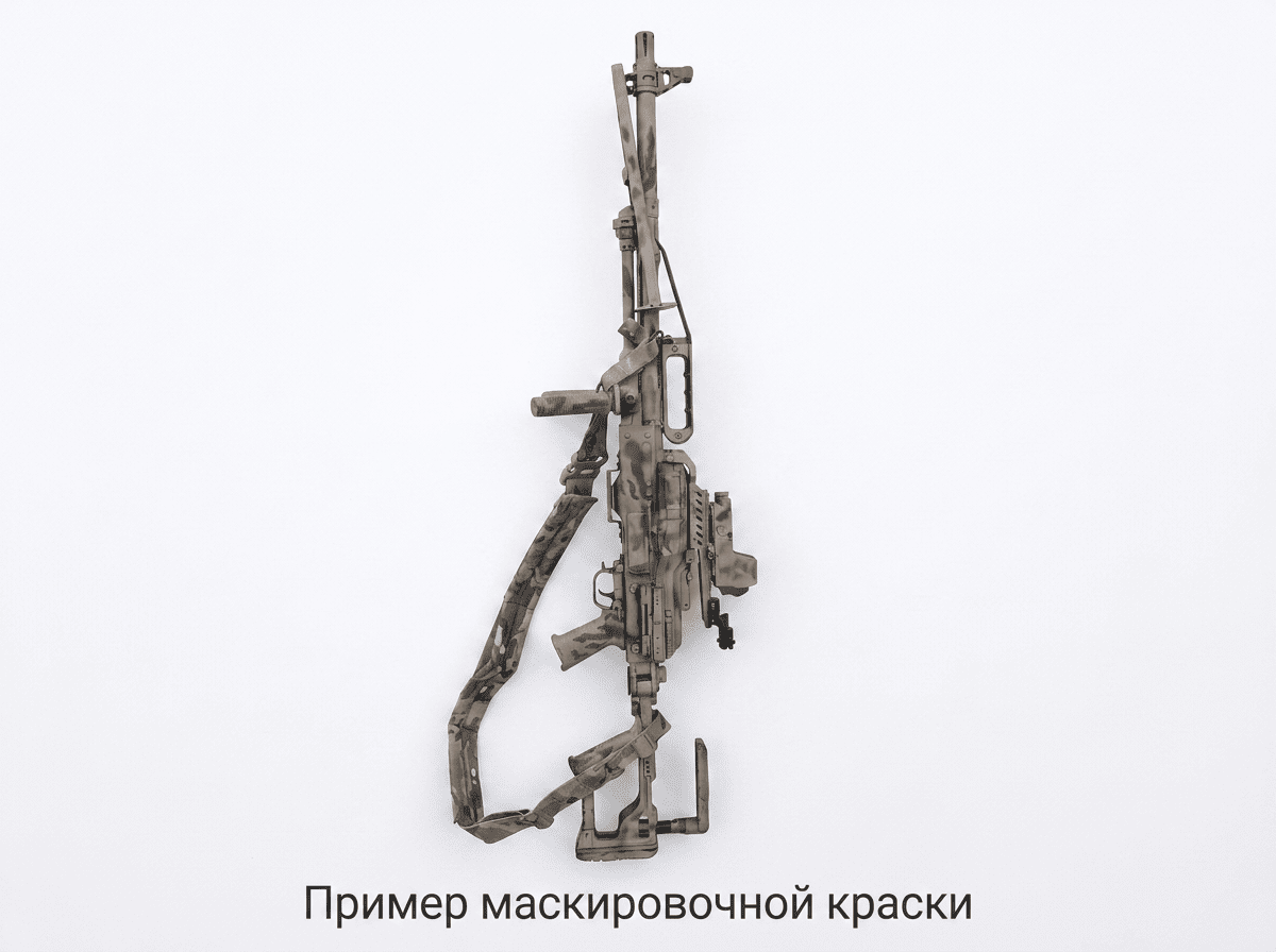 маскировка оружия пример